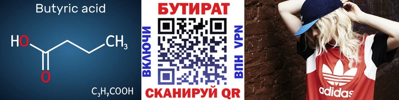 БУТИРАТ 99%  где найти   Камбарка 